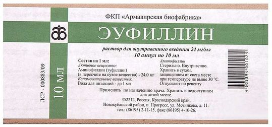 Эуфиллин Купить Тверь