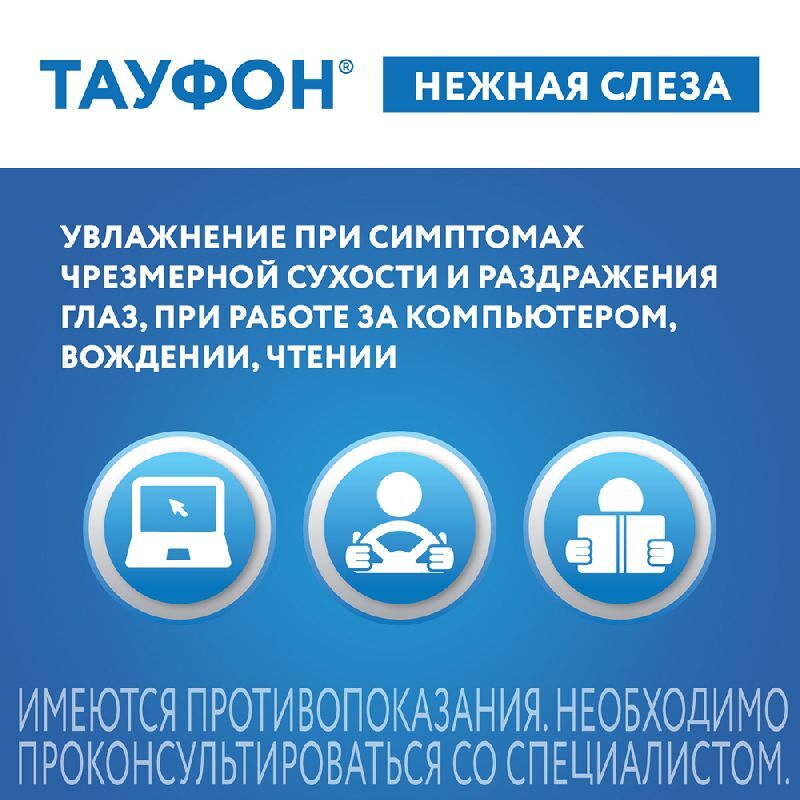 Тауфон Чистая Слеза Цена