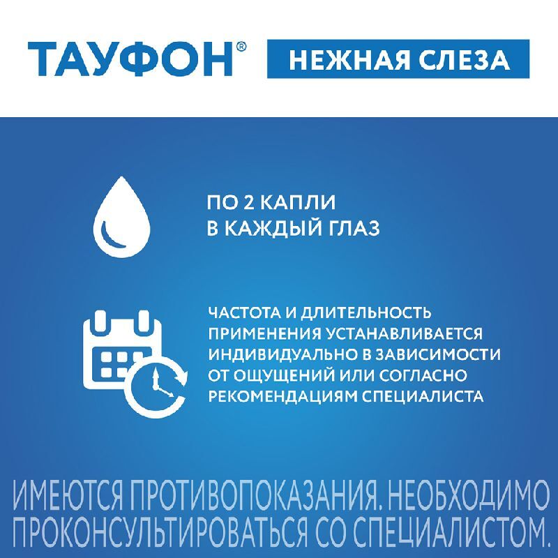 Тауфон Нежная Слеза Купить Саратов Тауфон Нежная Слеза Купить Саратов