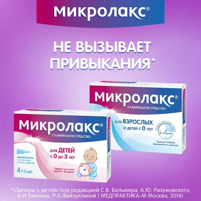 Микролакс Цены В Аптеках Чебоксары