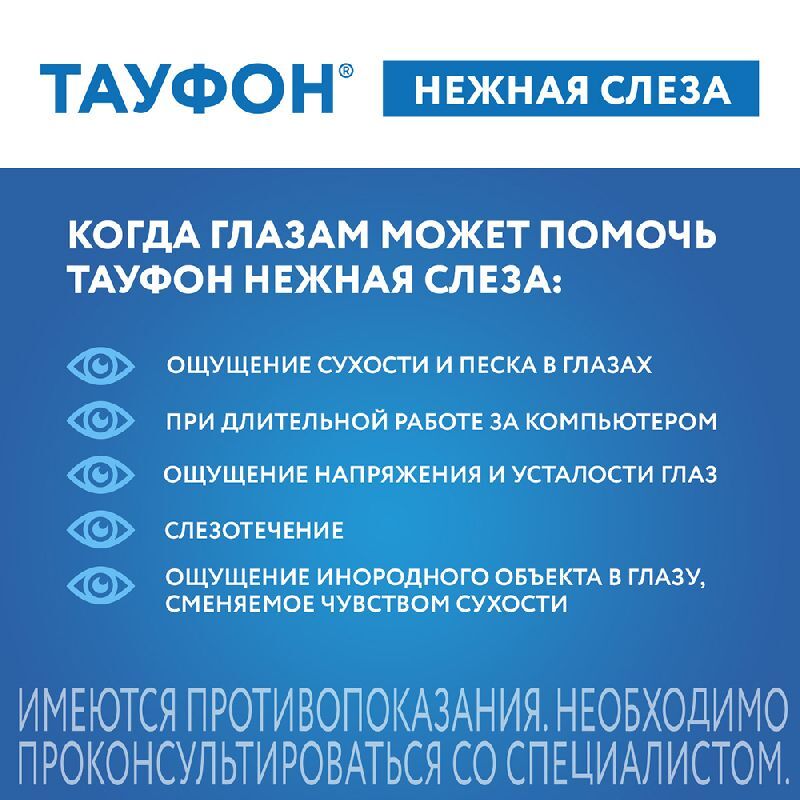 Тауфон Чистая Слеза Цена
