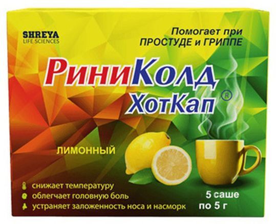 Риниколд Хоткап Цена