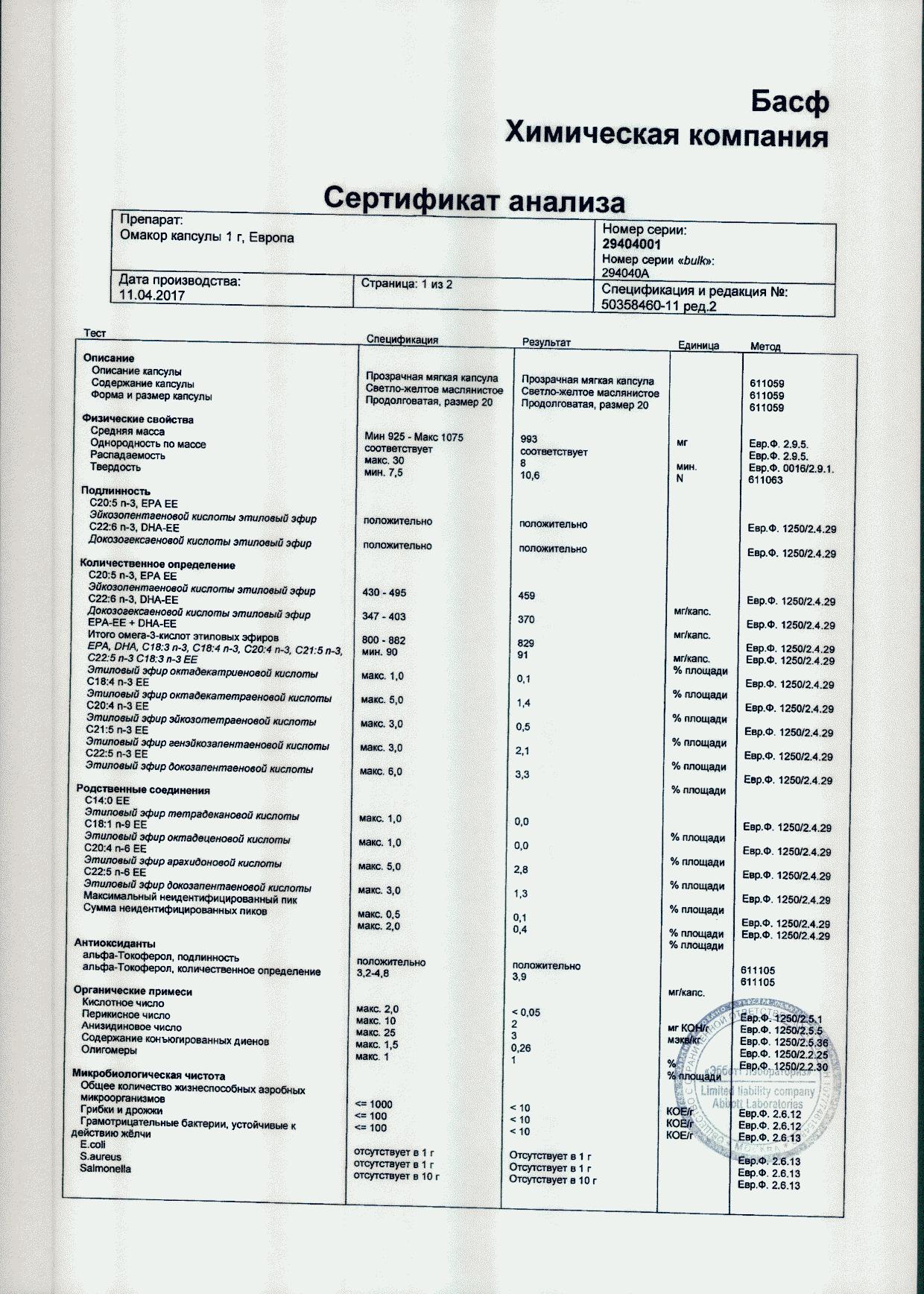 Омакор 1000мг 28 шт. капсулы купить по цене от 1775 руб в Москве, заказать  с доставкой, инструкция по применению, аналоги, отзывы