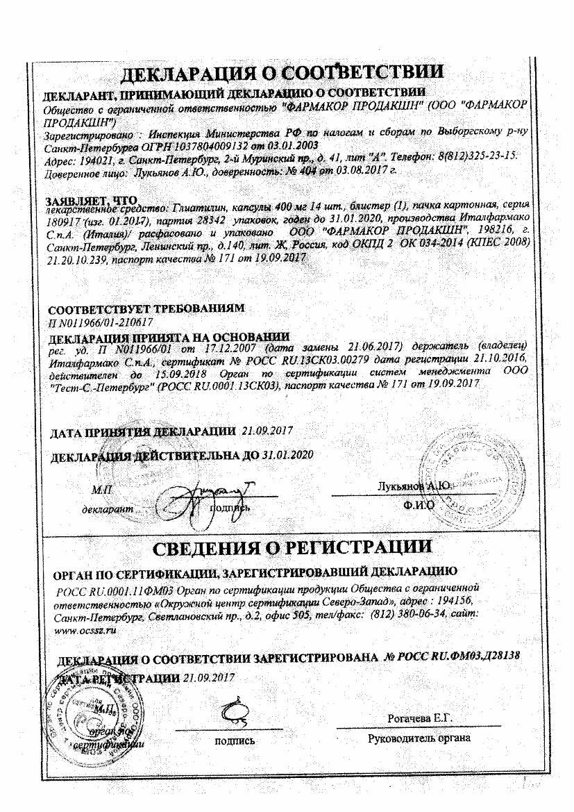 Глиатилин 400мг 14 шт. капсулы