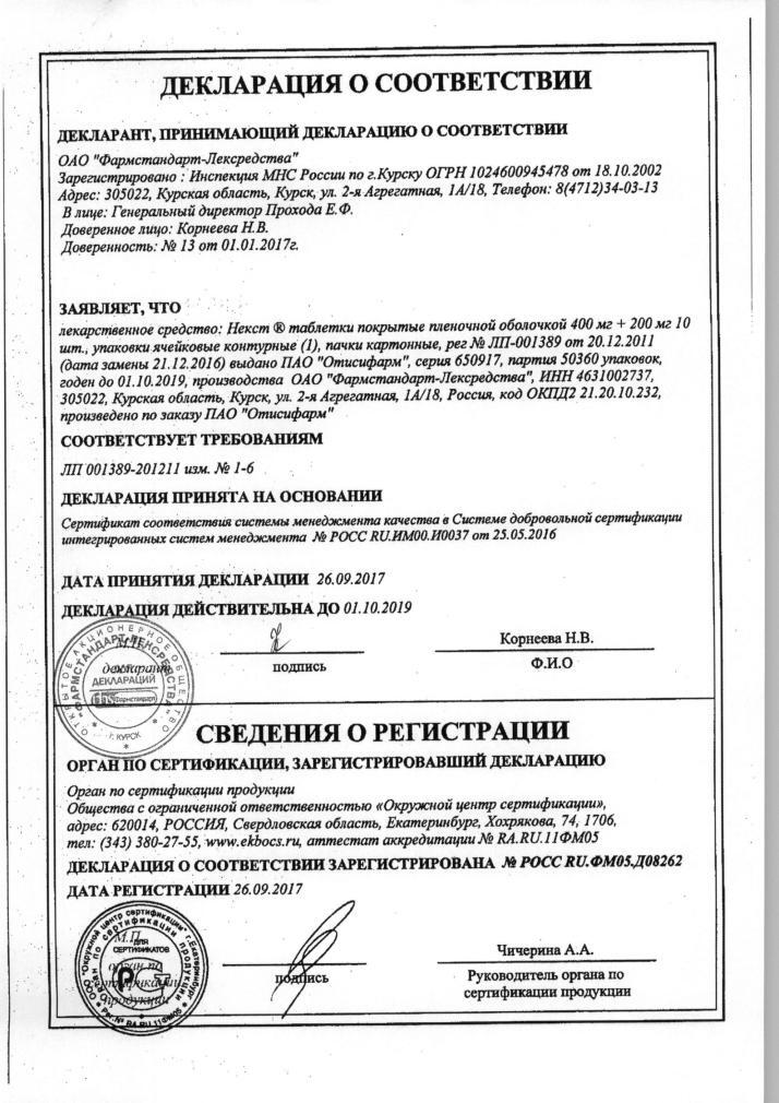 Некст 400мг+200мг 10 шт. таблетки покрытые пленочной оболочкой