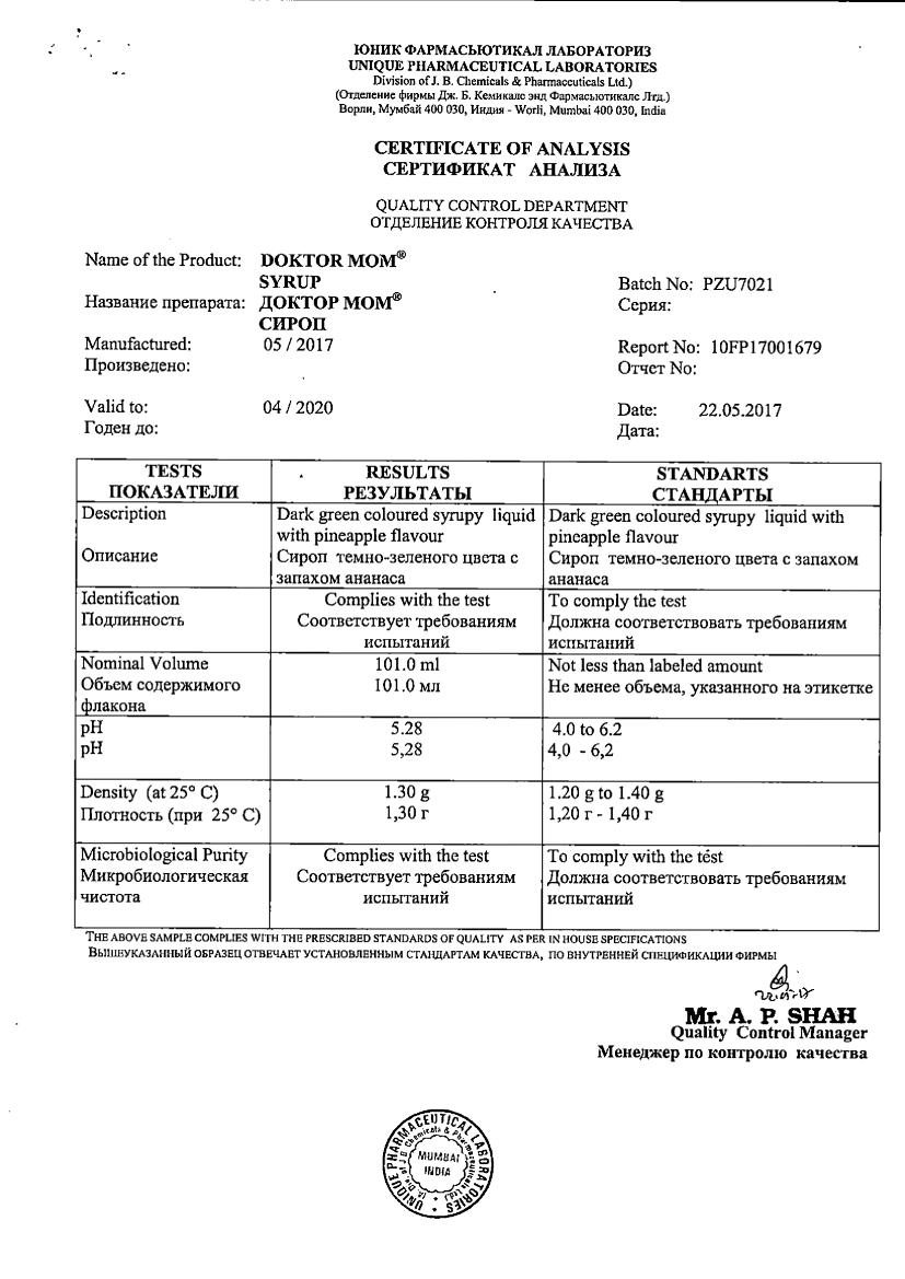 Доктор Мом 100мл сироп купить по цене от 273 руб в Новосибирске, заказать с  доставкой, инструкция по применению, аналоги, отзывы