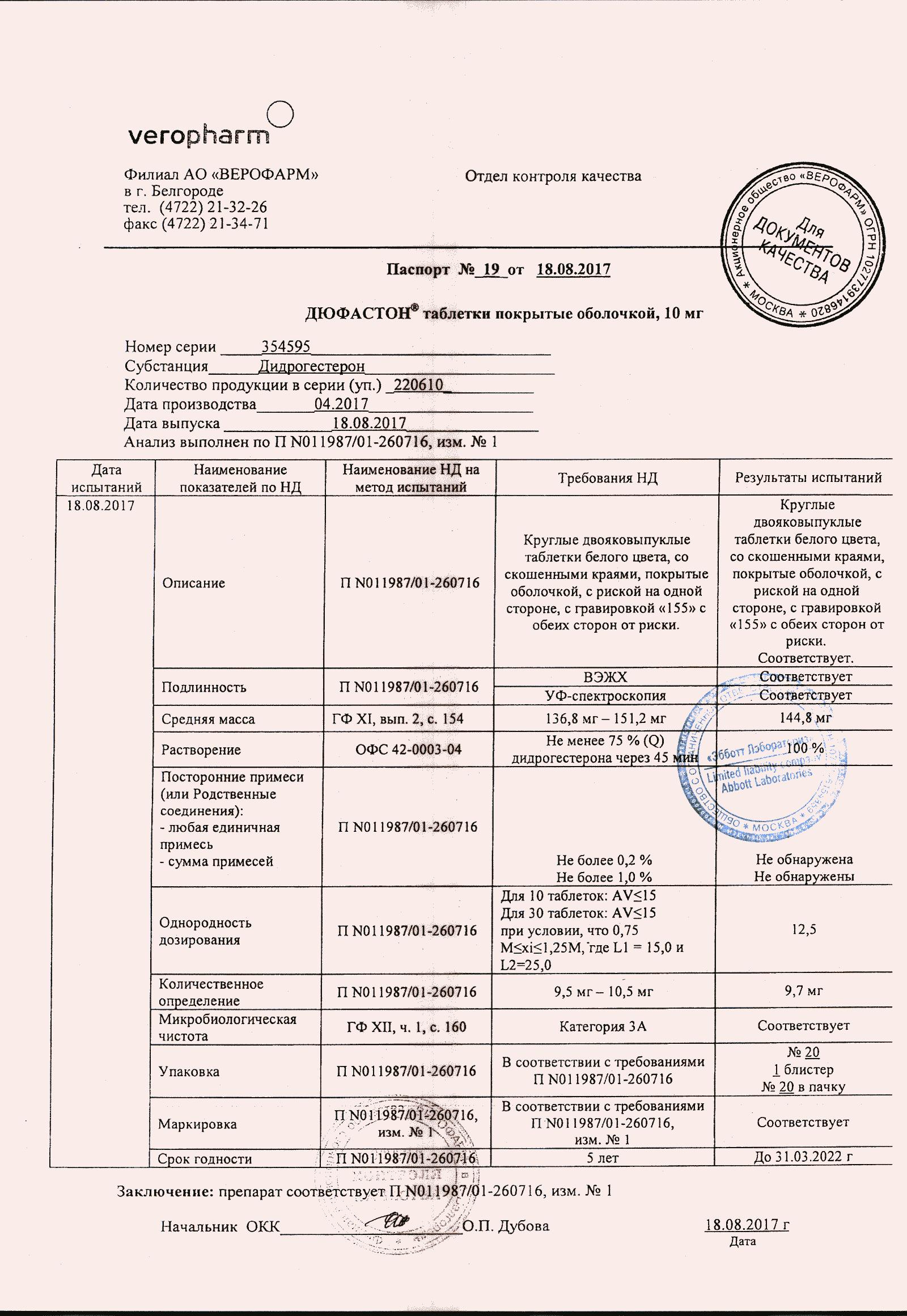 Дюфастон 10мг 20 шт. таблетки покрытые оболочкой abbott biologicals  b.v./верофарм ао купить по цене от 600 руб в Москве, заказать с доставкой,  инструкция по применению, аналоги, отзывы