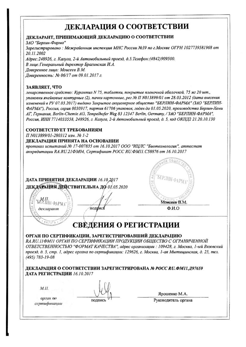 Курантил n 75мг 40 шт. таблетки купить по цене от 1005 руб в Перми,  заказать с доставкой, инструкция по применению, аналоги, отзывы