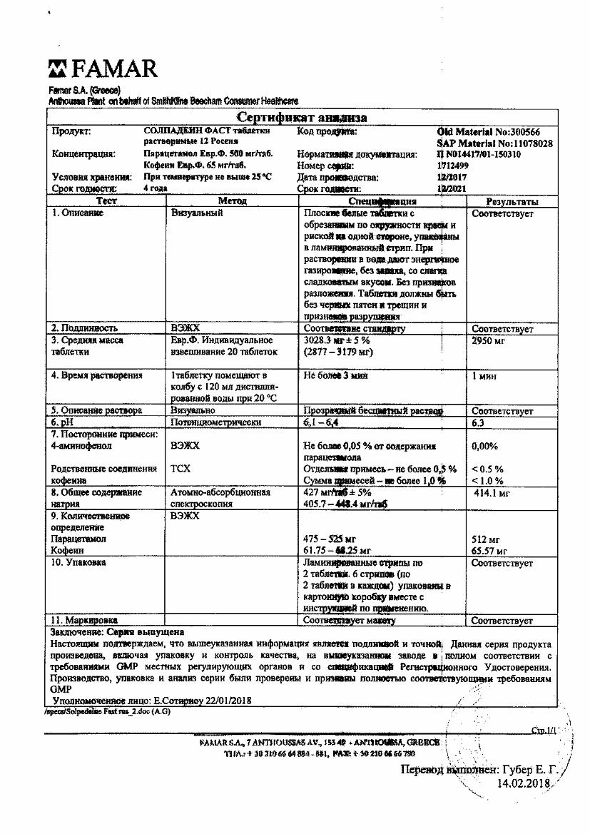 Солпадеин фаст 12 шт. таблетки растворимые купить по цене от 286 руб в  Москве, заказать с доставкой, инструкция по применению, аналоги, отзывы