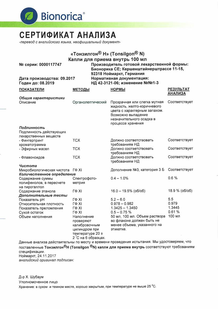 Тонзилгон Н 100мл капли для приема внутрь купить по цене от 459 руб в  Москве, заказать с доставкой, инструкция по применению, аналоги, отзывы