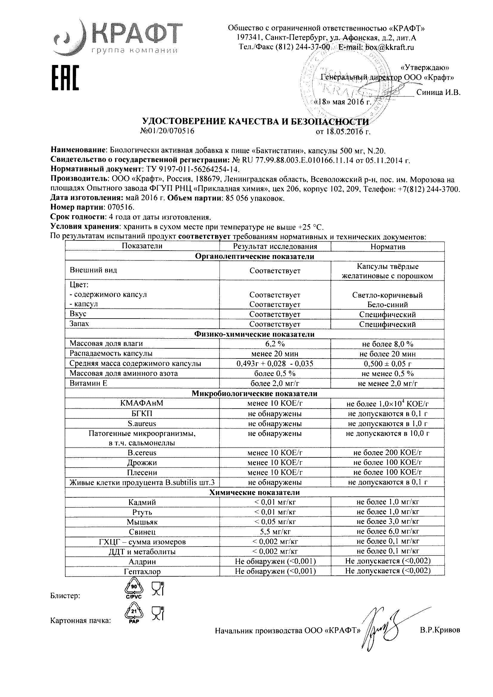 Бактистатин капсулы 20 шт.