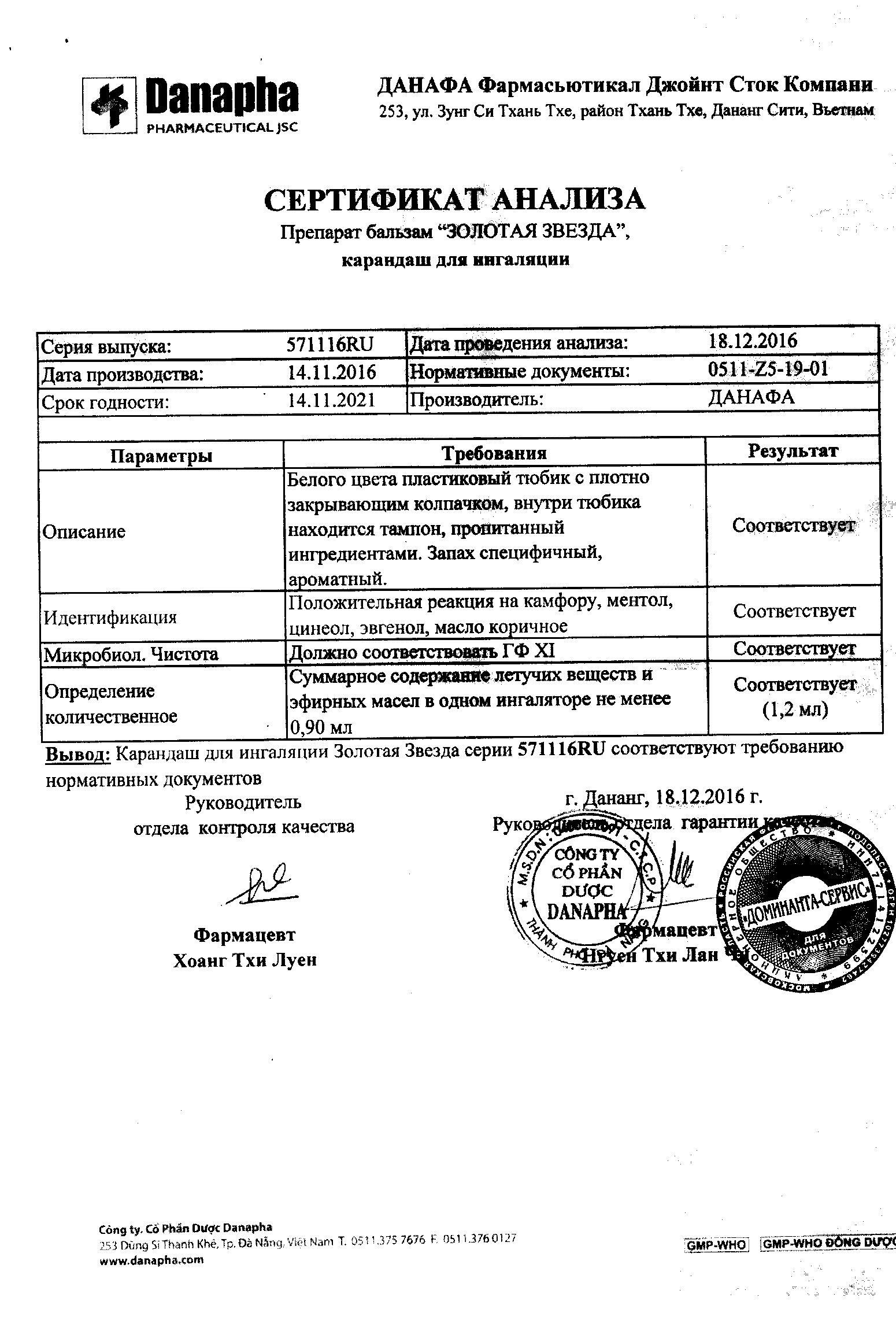Золотая Звезда 1,3г карандаш лекарственный тюбик