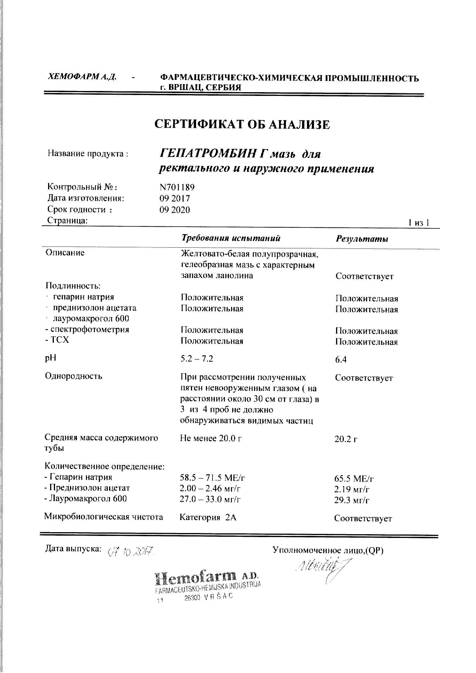 Гепатромбин г (65ме+30мг+2,233мг) /г 20г мазь для наружного применения