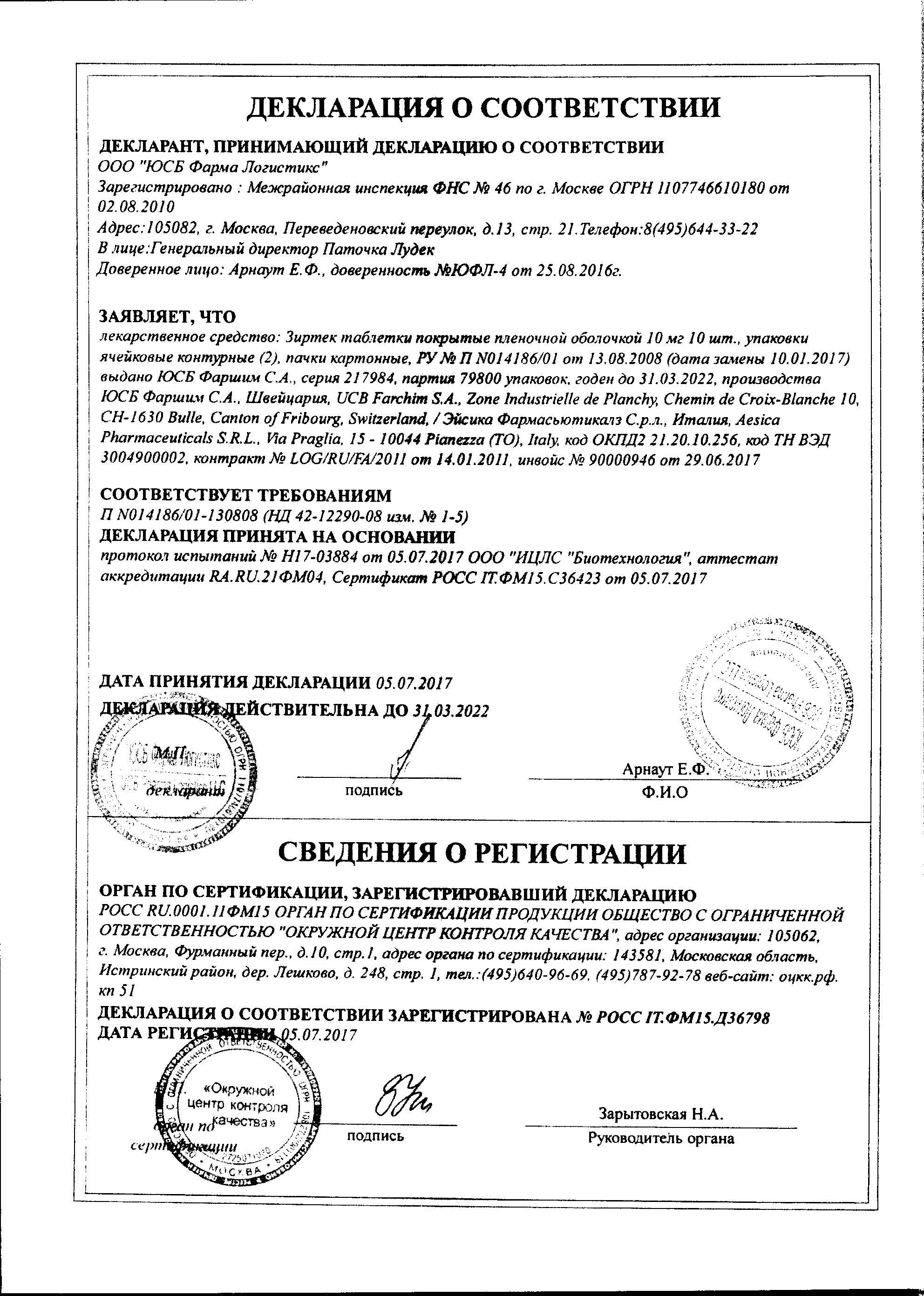 Зиртек 10мг 20 шт. таблетки покрытые пленочной оболочкой Ucb Pharma S.A.