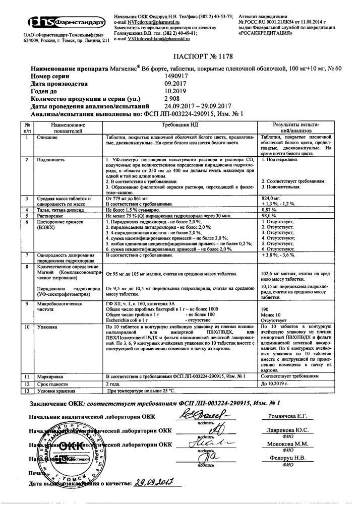 Магнелис в6 форте 100мг+10мг 60 шт. таблетки покрытые пленочной оболочкой