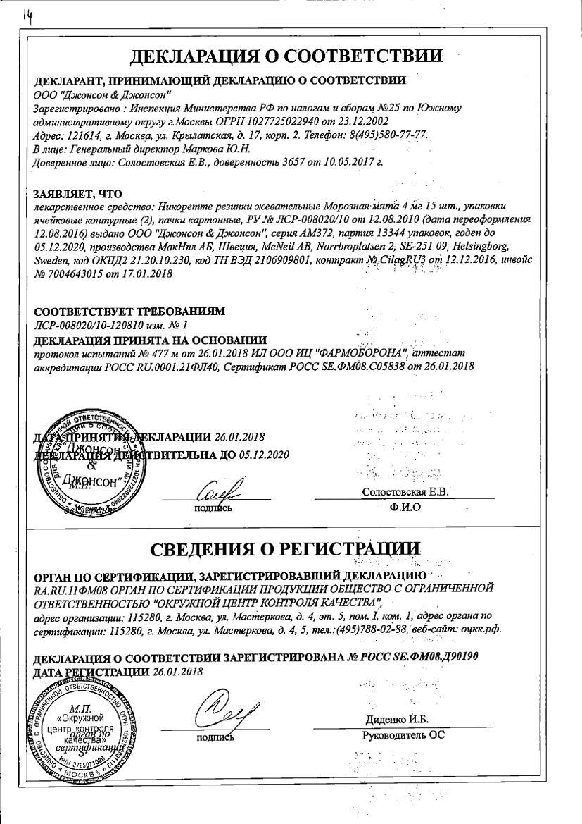 Никоретте Жевательная резинка от курения Морозная Мята 4 мг, 30 шт.