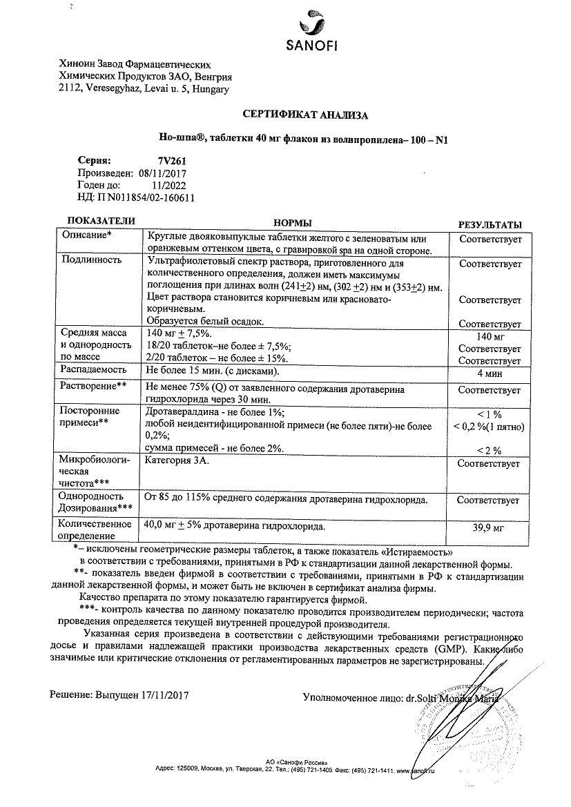 Но-шпа 40мг 100 шт. таблетки