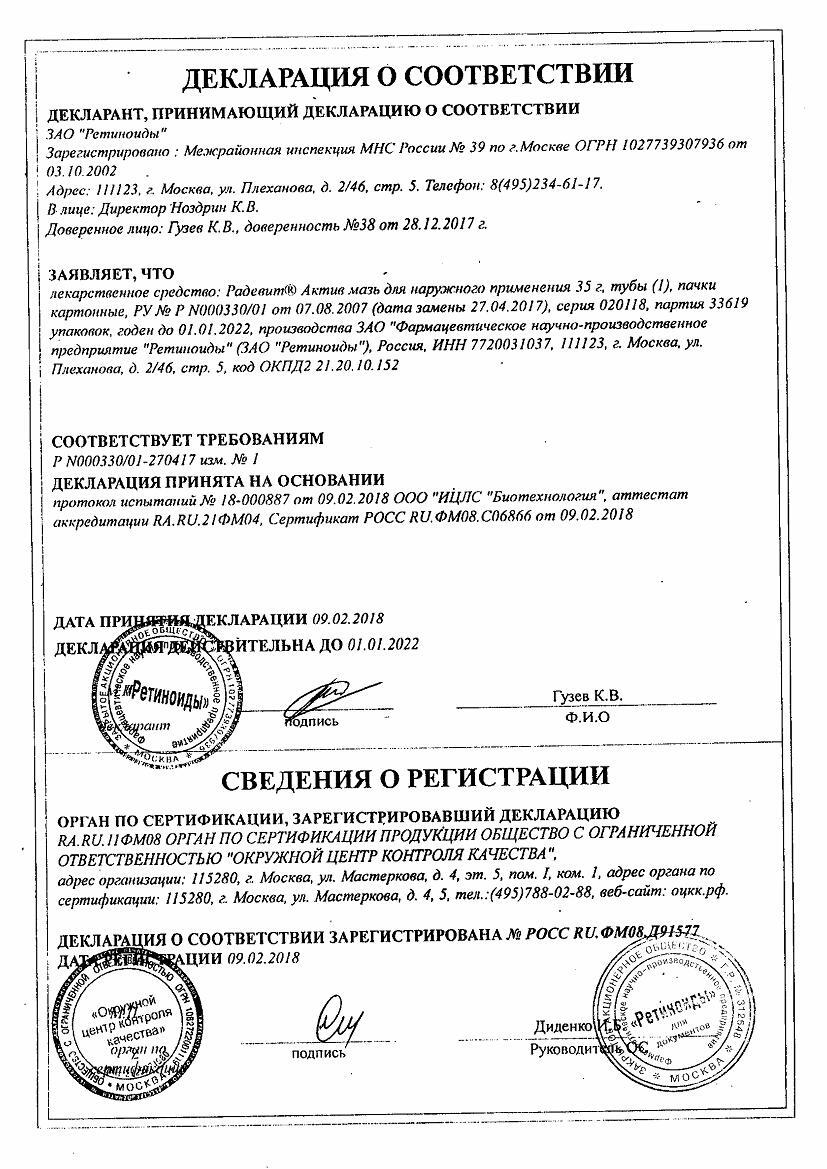 Радевит актив 35г мазь для наружного применения