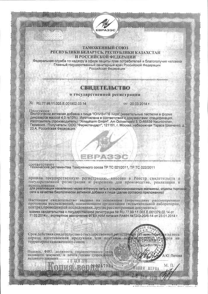 Юнивит Кидс пастилки жевательные 30 шт.