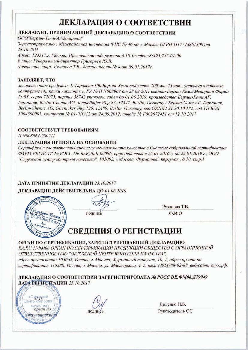 L-Тироксин 100 Берлин-Хеми 100 шт. таблетки Берлин-Хеми