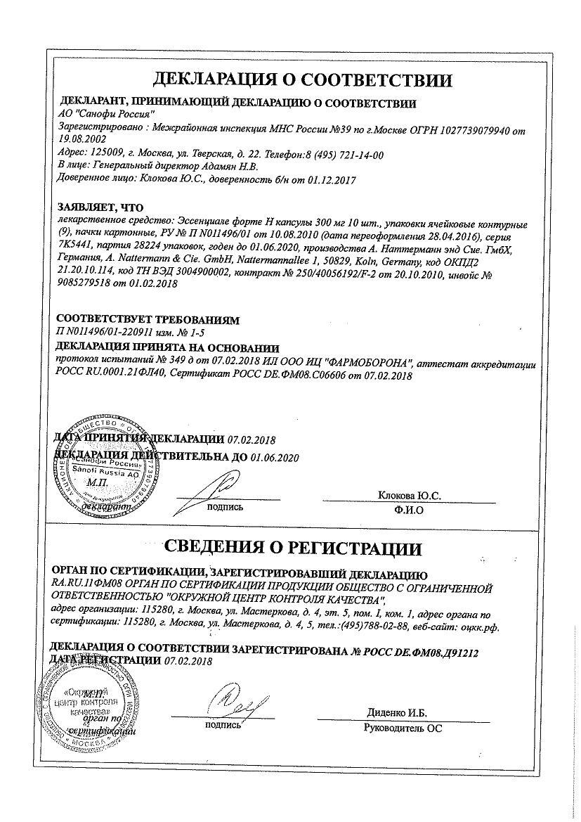 Эссенциале Форте Н 300мг 90 шт. капсулы