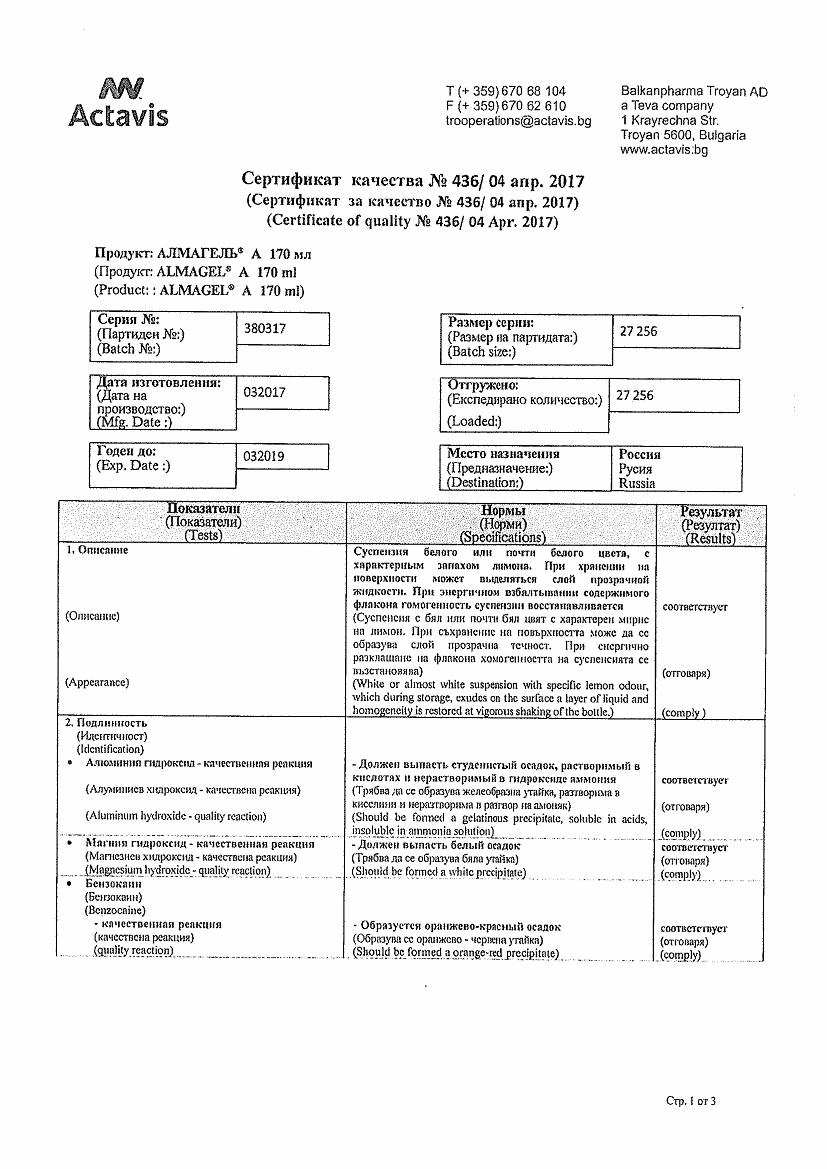 Алмагель а 170мл суспензия флакон купить по цене от 342 руб в Москве,  заказать с доставкой, инструкция по применению, аналоги, отзывы