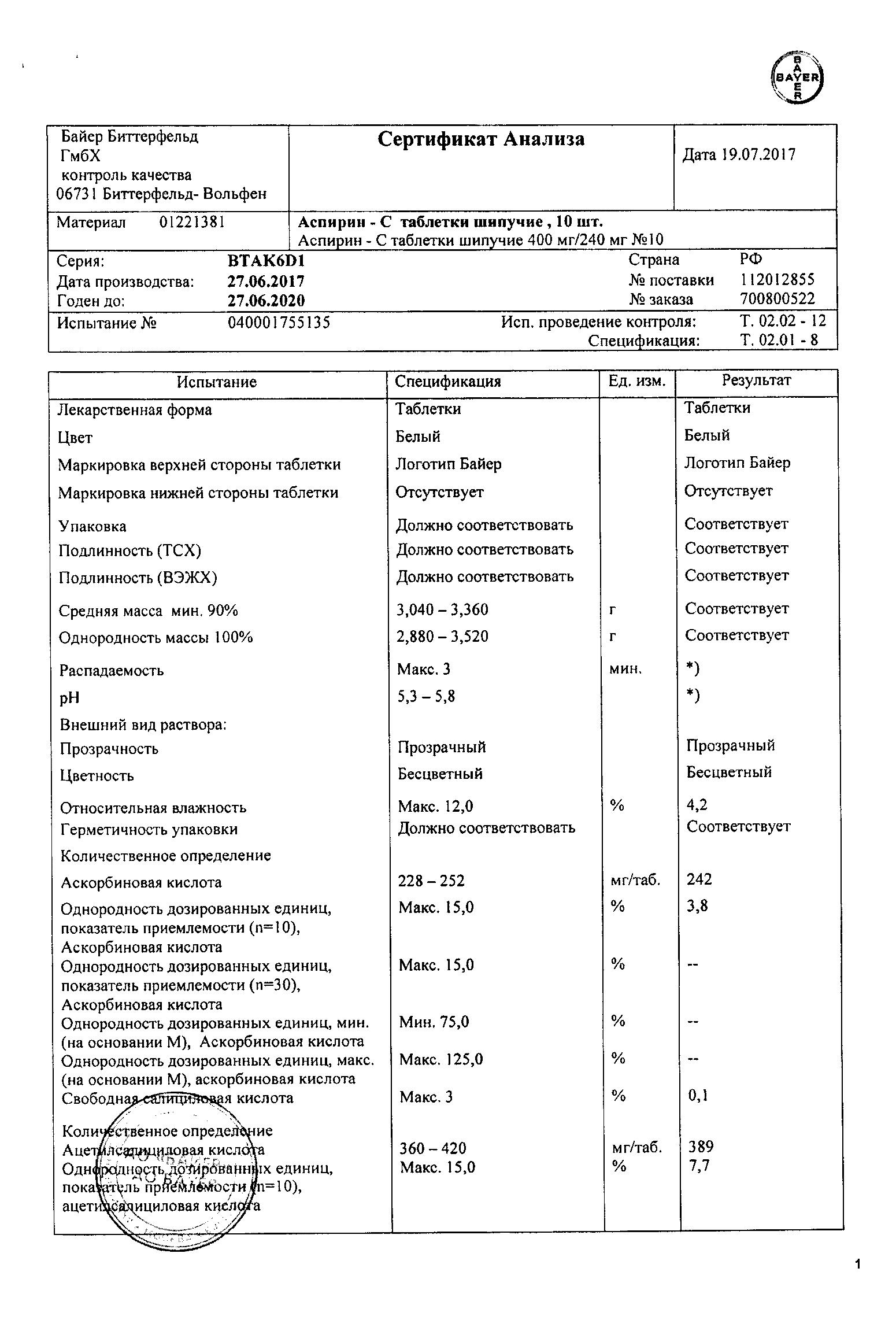 Аспирин-С 10 шт. таблетки шипучие купить по цене от 400 руб в Москве,  заказать с доставкой, инструкция по применению, аналоги, отзывы