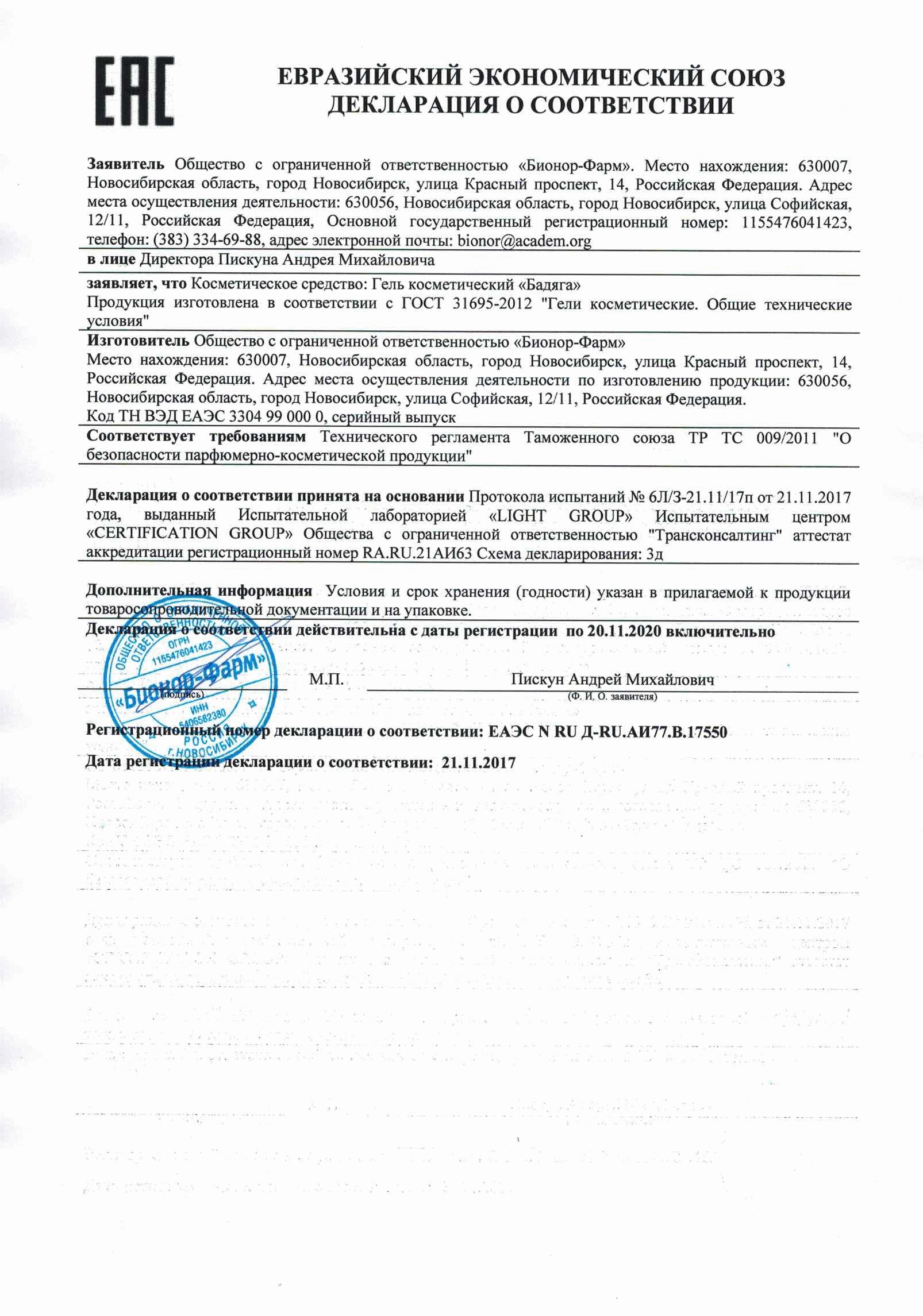 Бадяга гель от синяков и ушибов 50мл купить по цене от 155 руб в  Красноярске, заказать с доставкой, инструкция по применению, аналоги, отзывы