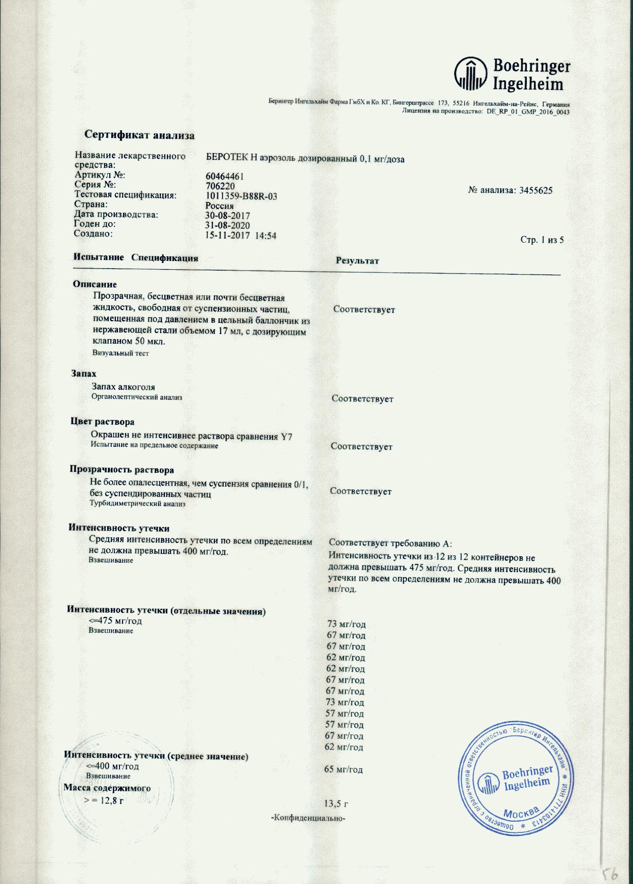 Беротек н 100мкг/доза 200 доз10мл аэрозоль купить по цене от 500 руб в  Москве, заказать с доставкой, инструкция по применению, аналоги, отзывы