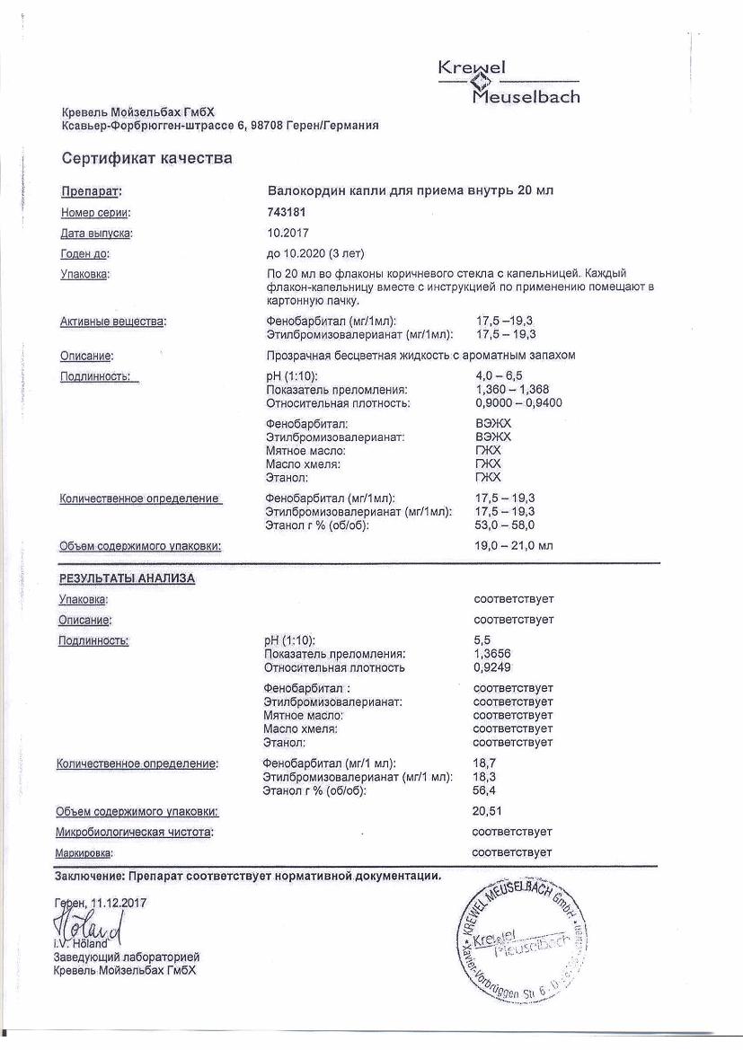 Доксиламин рецепт на латинском. Валокордин капли для приема внутрь , 20 мл Кревель Мойзельбах ГМБХ. Валокордин сертификат. Валокордин рецепт. Валокордин рецепт на латинском.