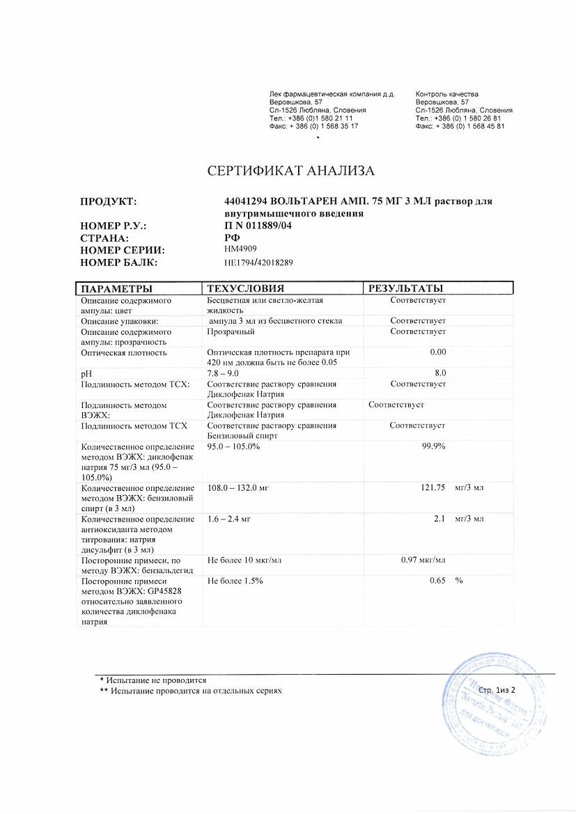 Вольтарен 25мг/мл 3мл 5 шт. раствор для внутримышечного введения купить по  цене от 115 руб в Москве, заказать с доставкой, инструкция по применению,  аналоги, отзывы