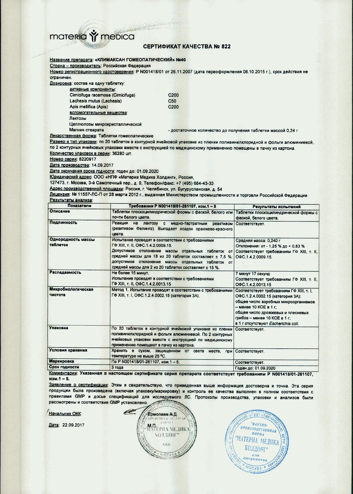 Климаксан 40 шт. таблетки для рассасывания купить по цене от 208 руб в  Краснодаре, заказать с доставкой, инструкция по применению, аналоги, отзывы