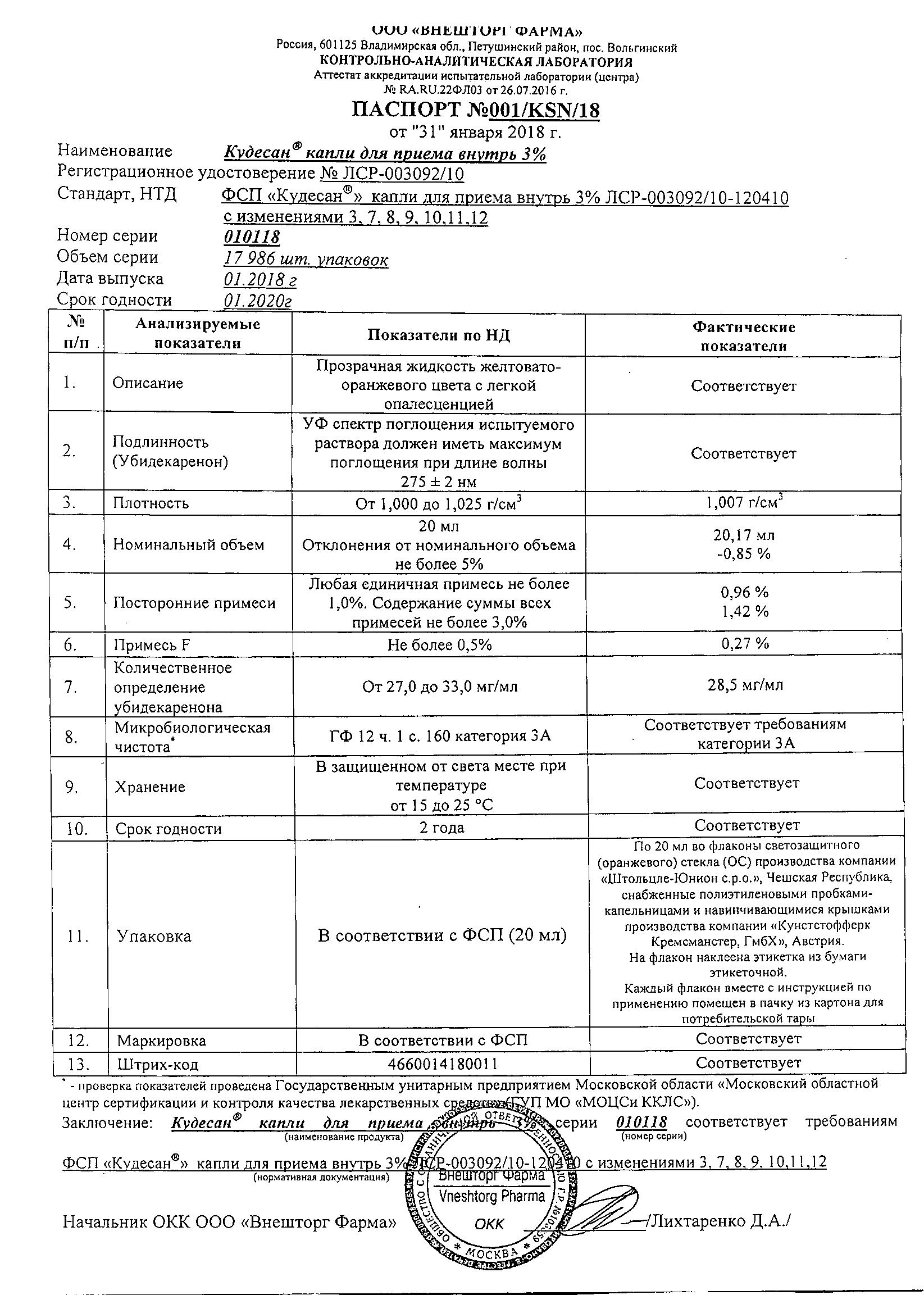 Кудесан 30мг/мл 20мл капли для приема внутрь Внешторг Фарма купить по цене  от 429 руб в Москве, заказать с доставкой, инструкция по применению,  аналоги, отзывы