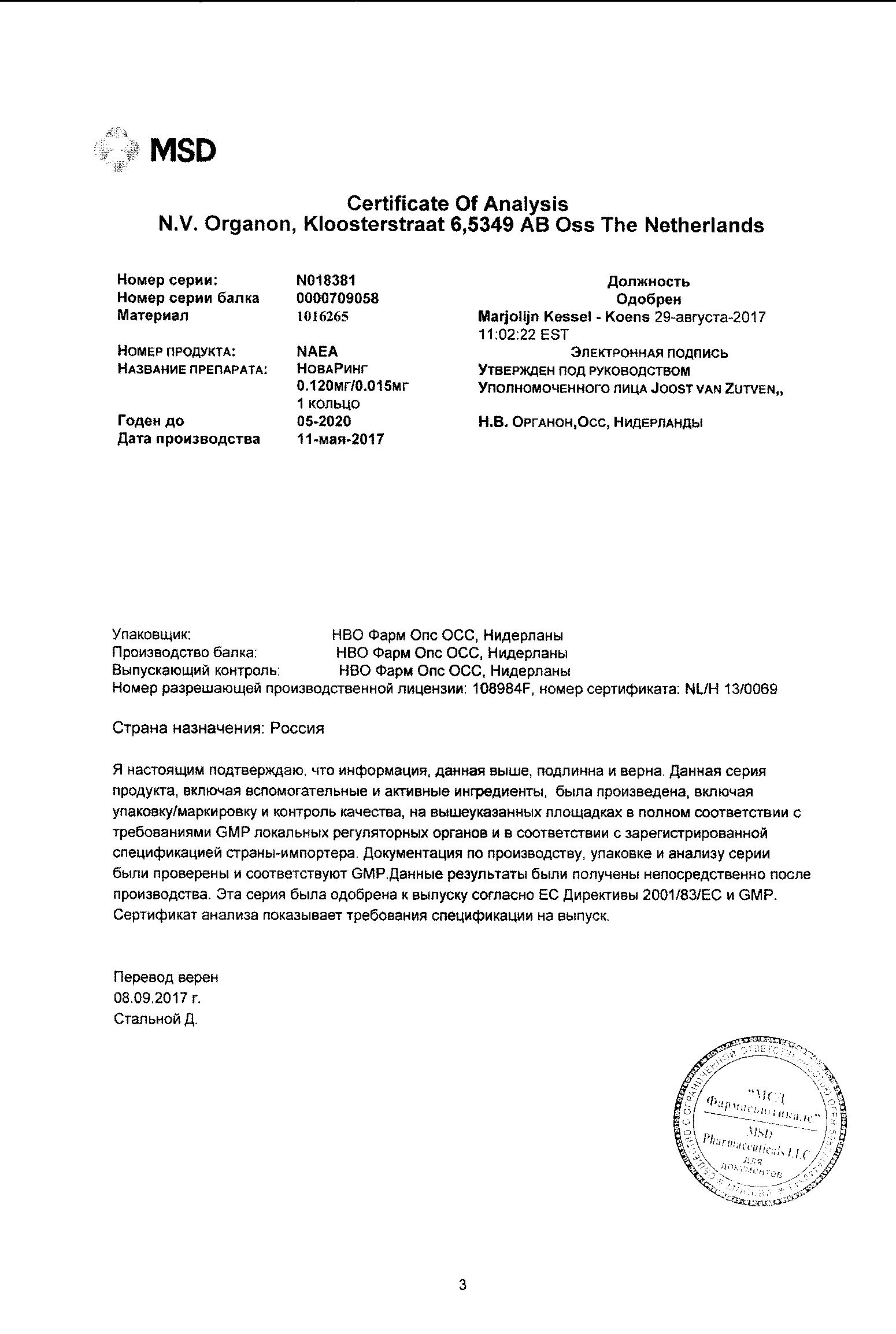 Новаринг 0,015мг+0,12мг/сутки 1 шт. кольцо вагинальное купить по цене от  1490 руб в Москве, заказать с доставкой, инструкция по применению, аналоги,  отзывы