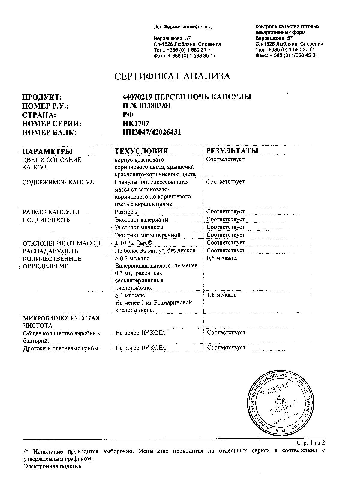 Персен Ночной 40 шт. капсулы купить по цене от 330 руб в Москве, заказать с  доставкой, инструкция по применению, аналоги, отзывы