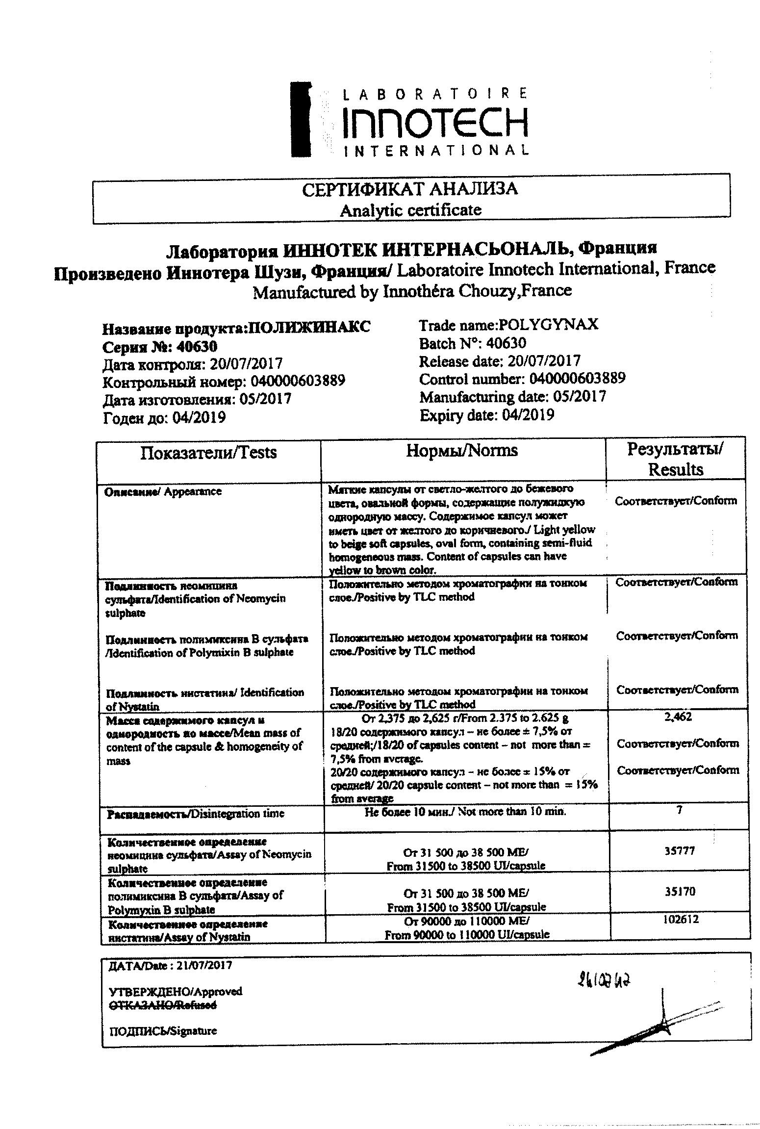 Полижинакс 6 шт. капсулы вагинальные купить по цене от 498 руб в Москве,  заказать с доставкой, инструкция по применению, аналоги, отзывы