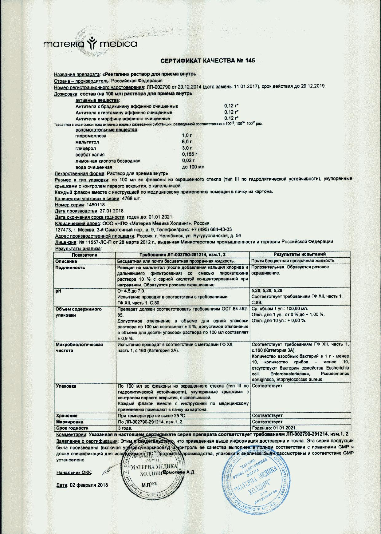 Ренгалин 100мл раствор купить по цене от 364 руб в Воронеже, заказать с  доставкой, инструкция по применению, аналоги, отзывы