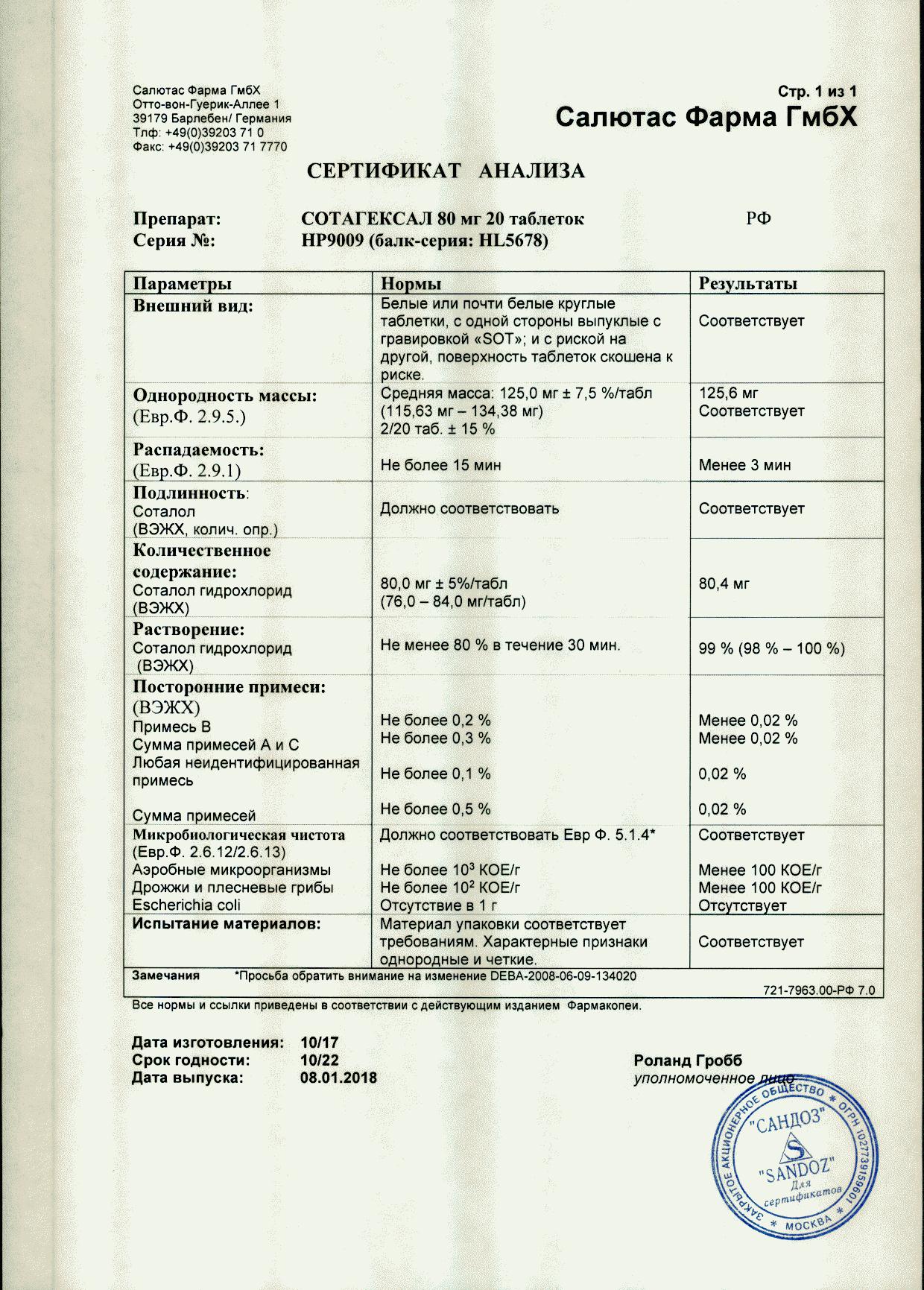 Сотагексал 80мг 20 шт. таблетки купить по цене от 101 руб в Москве,  заказать с доставкой, инструкция по применению, аналоги, отзывы