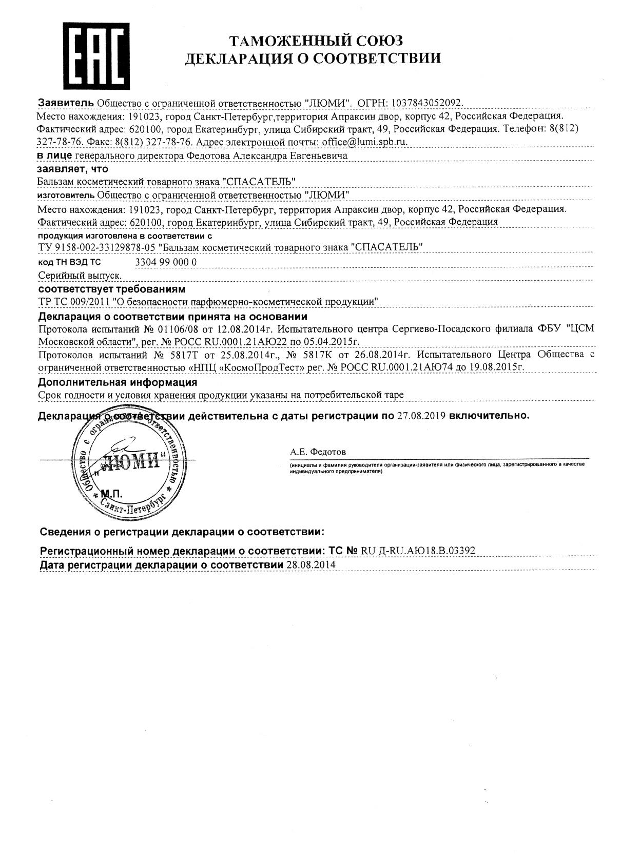 Спасатель бальзам 30г купить по цене от 155 руб в Москве, заказать с  доставкой, инструкция по применению, аналоги, отзывы