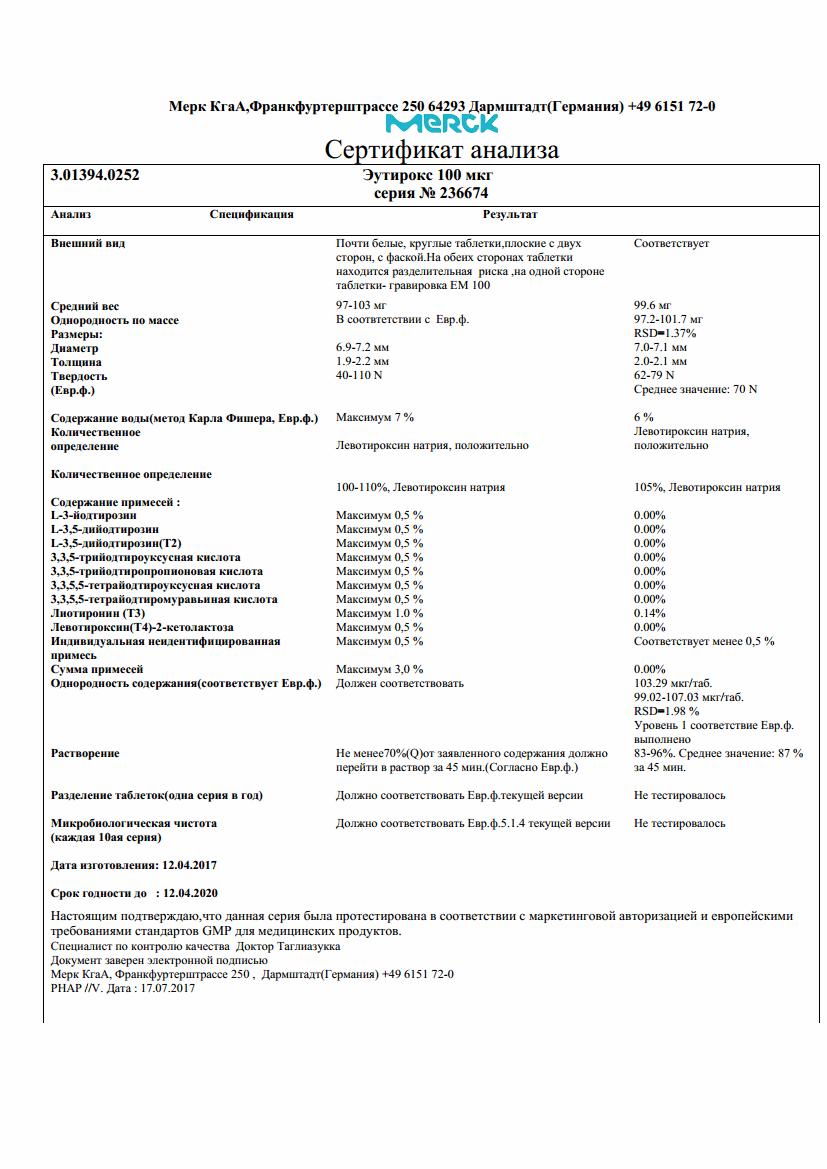 Эутирокс 100мкг 100 шт. таблетки купить по цене от 110 руб в Москве,  заказать с доставкой, инструкция по применению, аналоги, отзывы