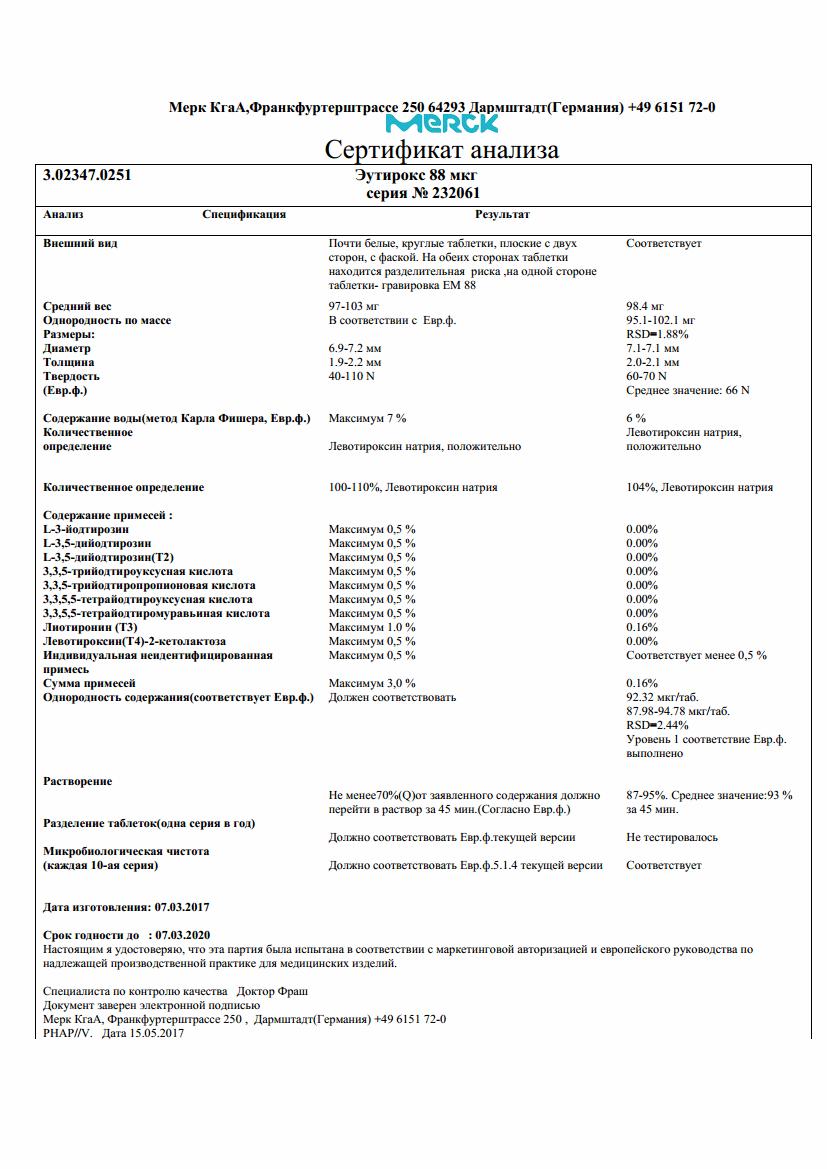 Эутирокс 88мкг 100 шт. таблетки купить по цене от 132 руб в Москве,  заказать с доставкой, инструкция по применению, аналоги, отзывы