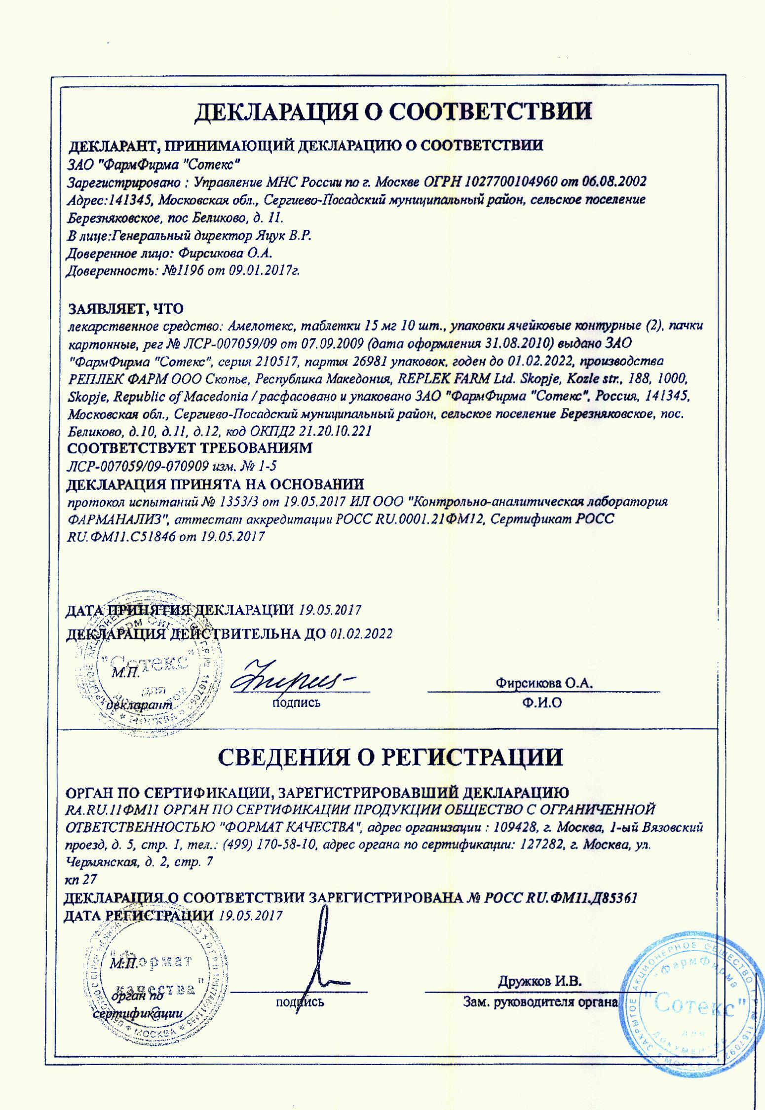 Амелотекс 15мг 20 шт. таблетки