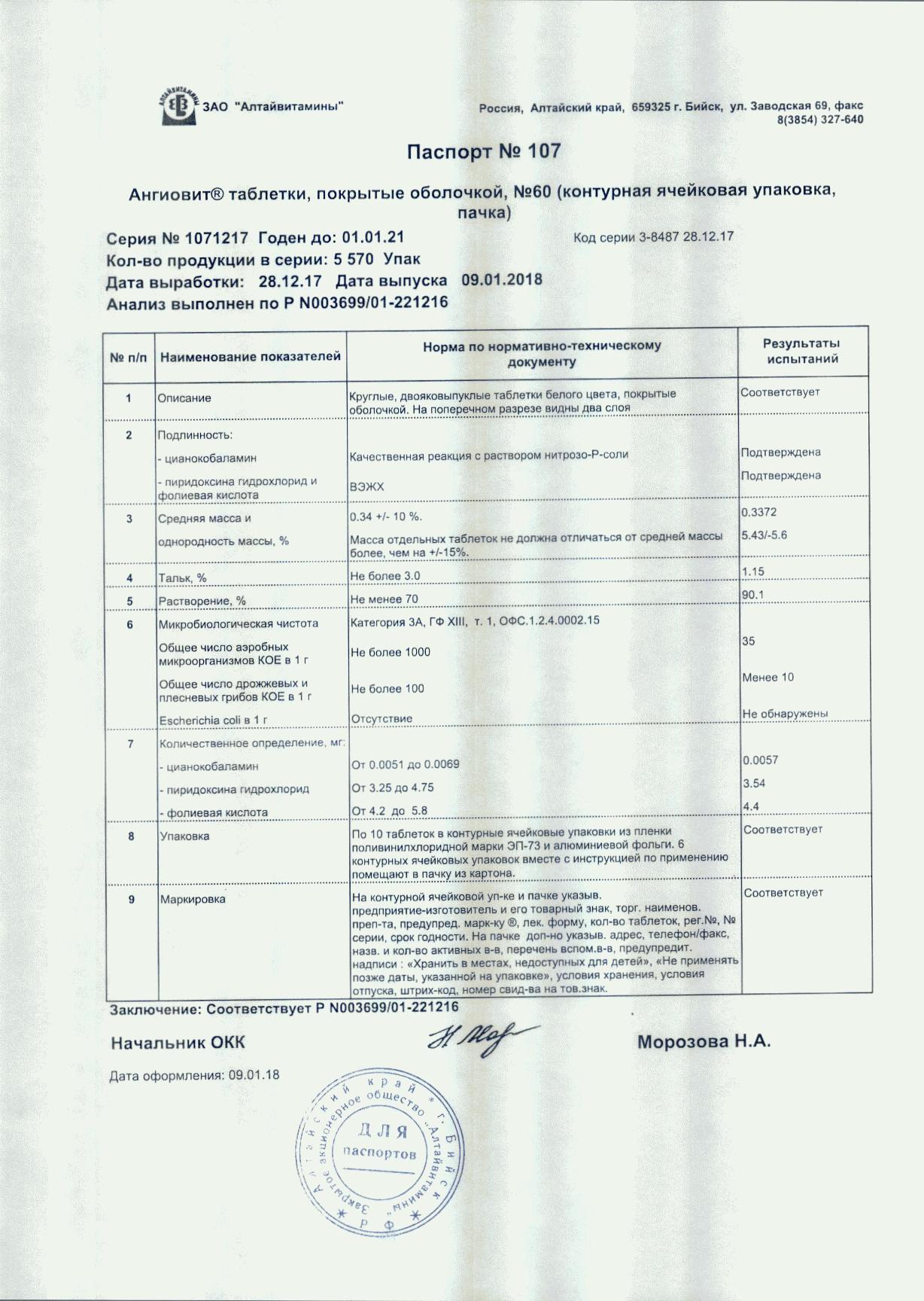 Ангиовит 60 шт. таблетки покрытые оболочкой