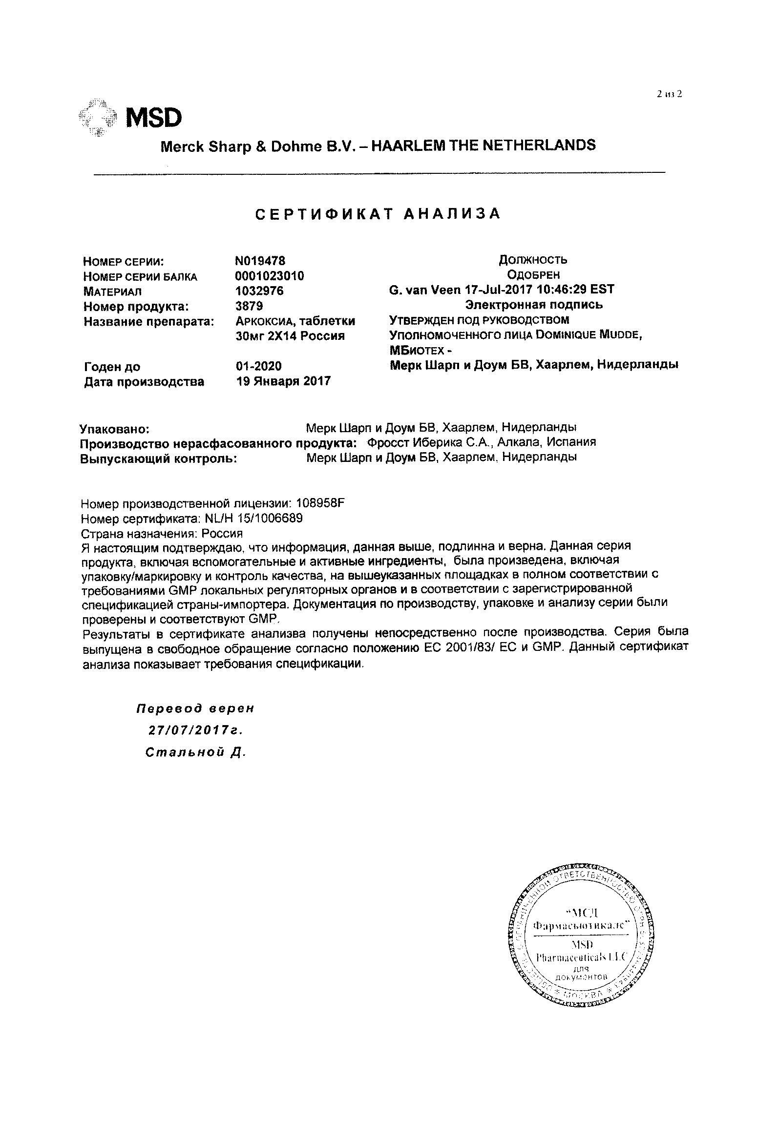 Аркоксиа 30мг 28 шт. таблетки покрытые пленочной оболочкой Фросст Иберика С.А./Рови Фарма Индастриал Сервисиз С.А.