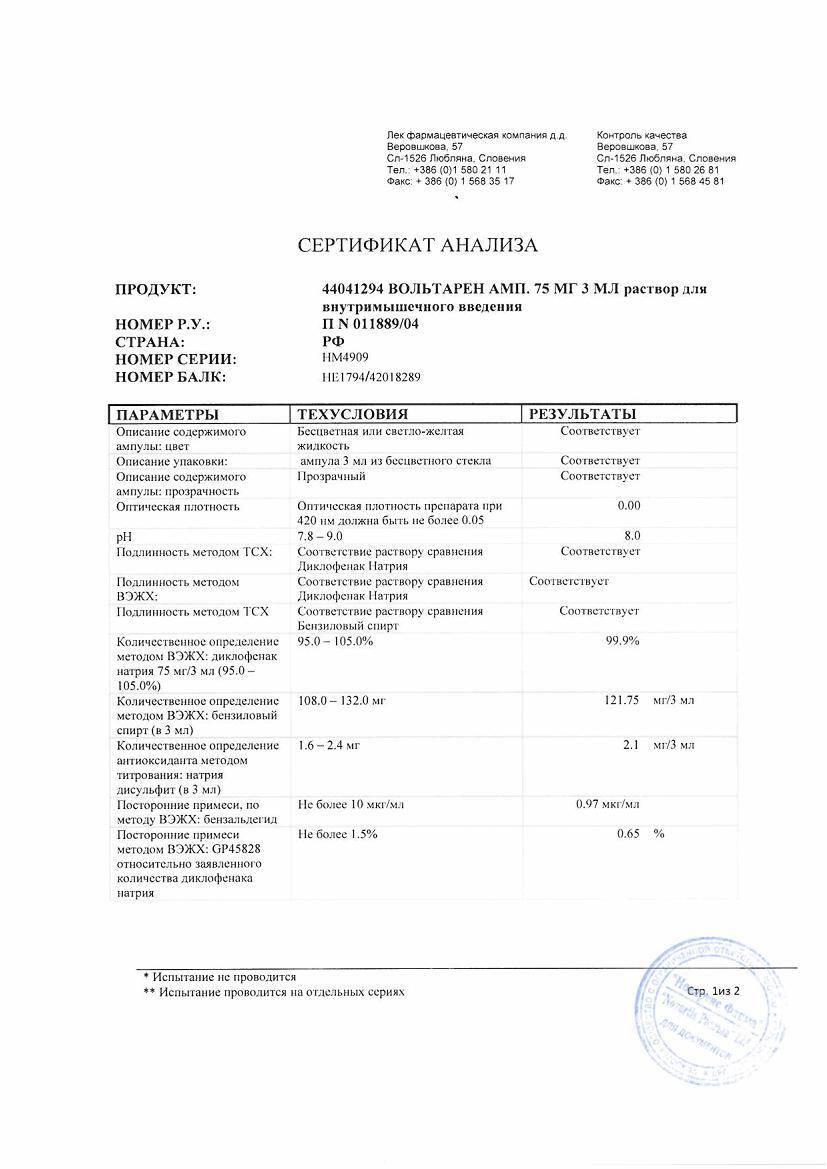 Вольтарен 25мг/мл 3мл 5 шт. раствор для внутримышечного введения Лек Фармасьютикалз д.д.