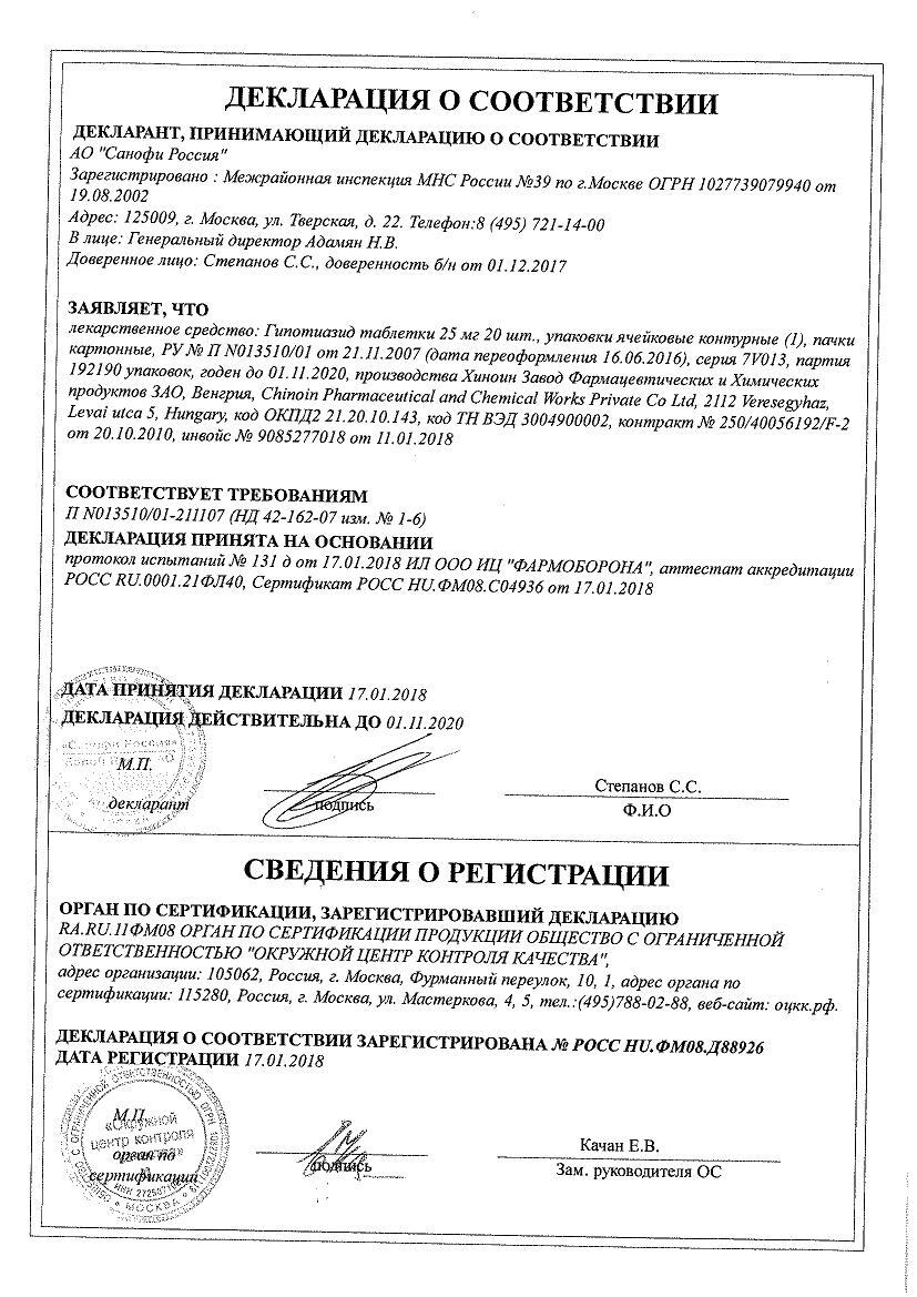 Гипотиазид 25мг 20 шт. таблетки