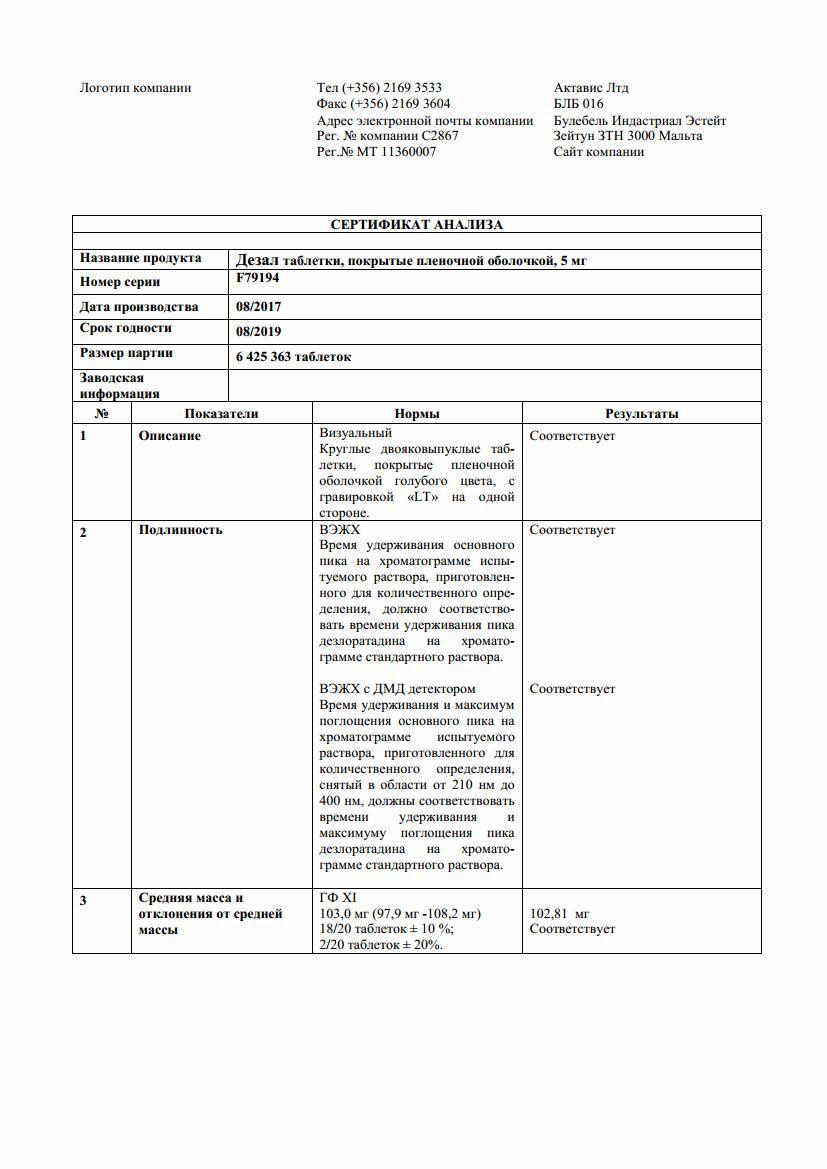 Дезал 5мг 30 шт. таблетки покрытые пленочной оболочкой