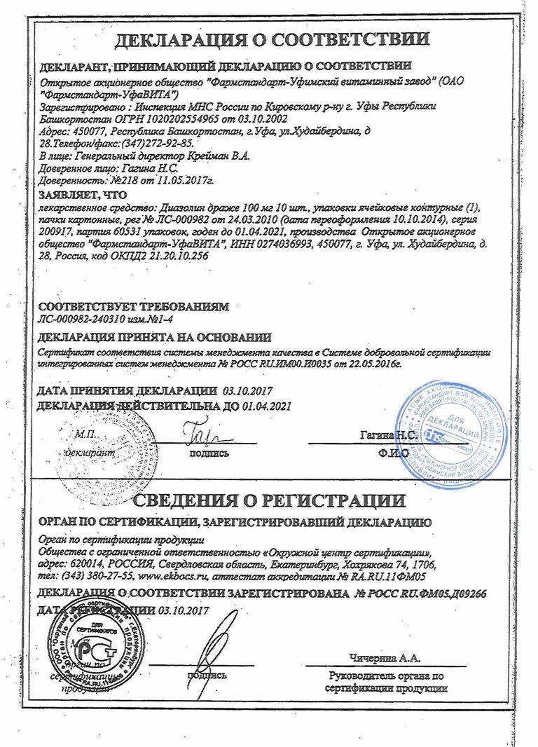 Диазолин 100мг 10 шт. драже Фармстандарт-УфаВита