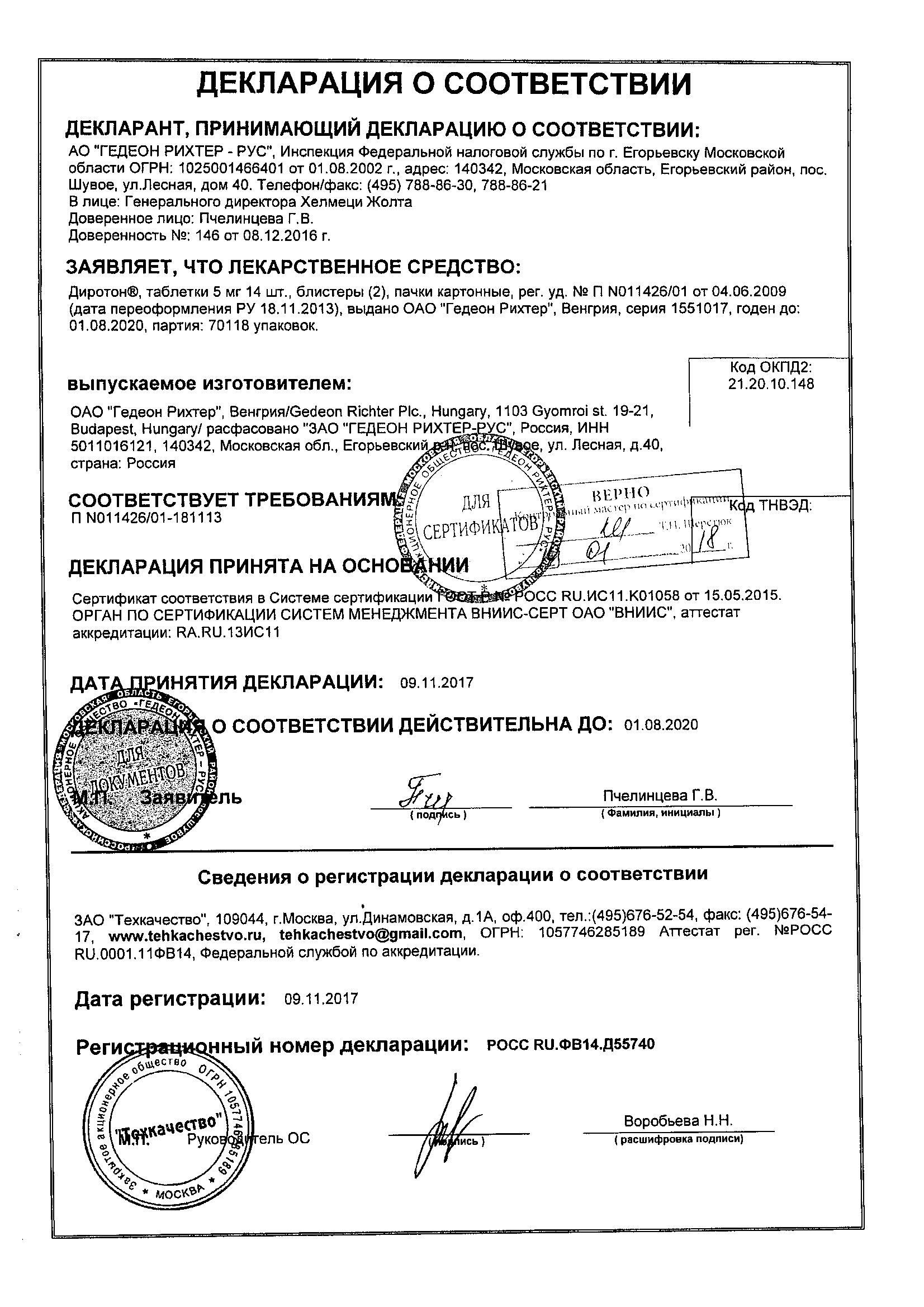 Диротон 5мг 28 шт. таблетки