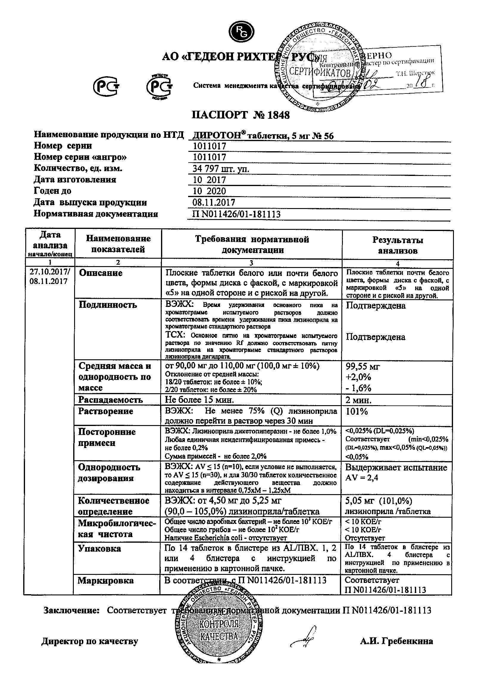 Диротон 5мг 56 шт. таблетки